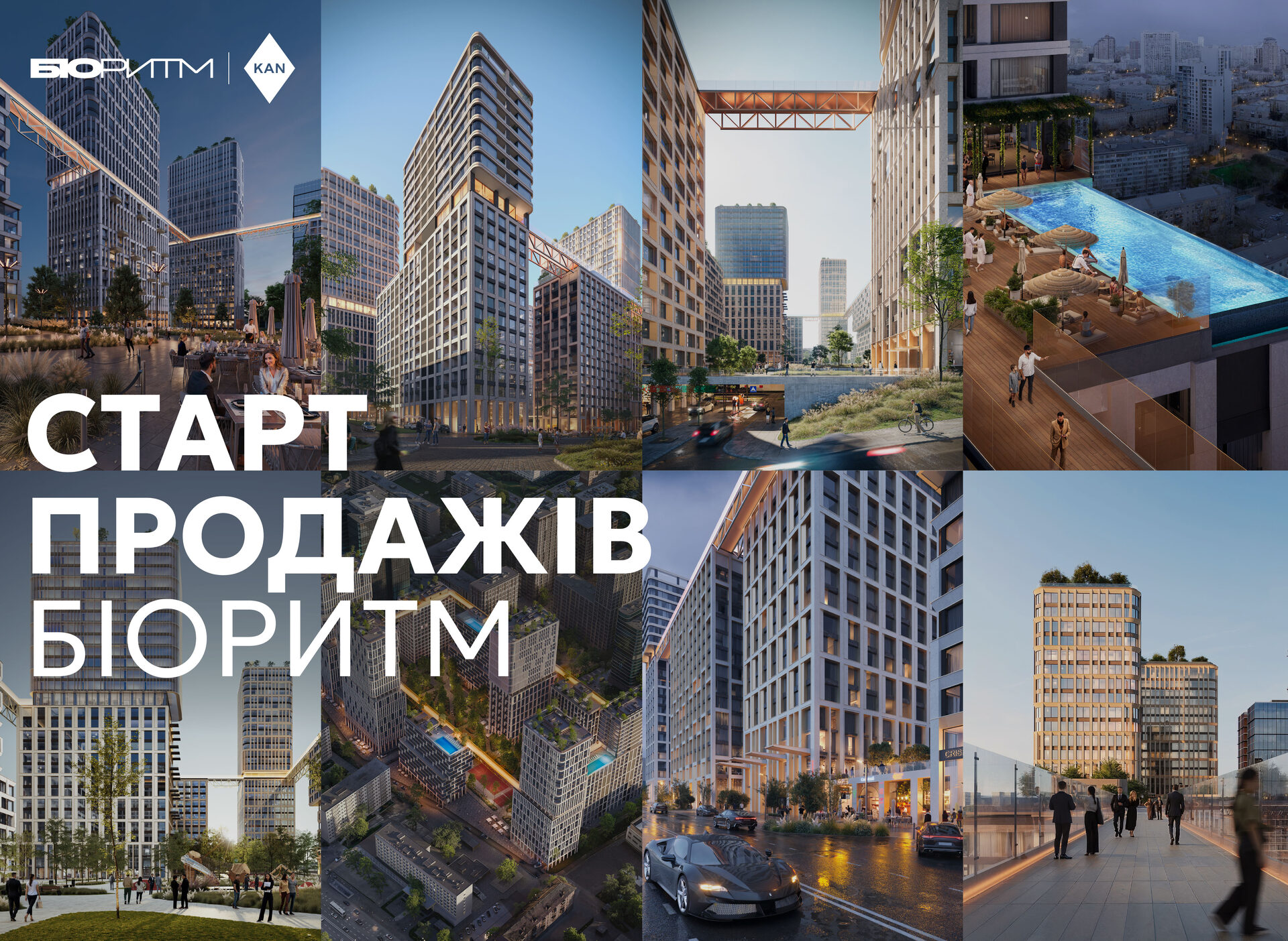 БІОРИТМ. Старт продажів.