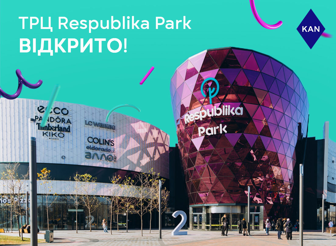 ВІДКРИТО НАЙБІЛЬШИЙ ТРЦ У СХІДНІЙ ЄВРОПІ - RESPUBLIKA PARK