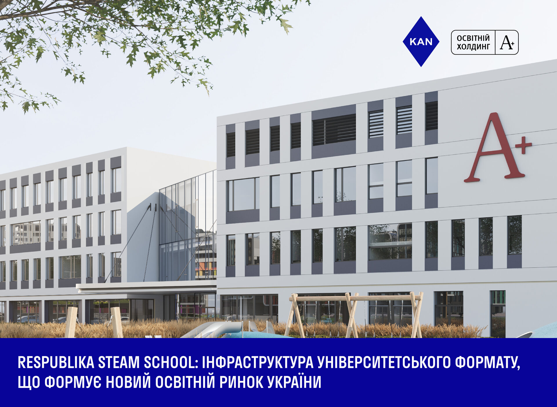 Respublika STEAM School: інфраструктура університетського формату, що формує новий освітній ринок України