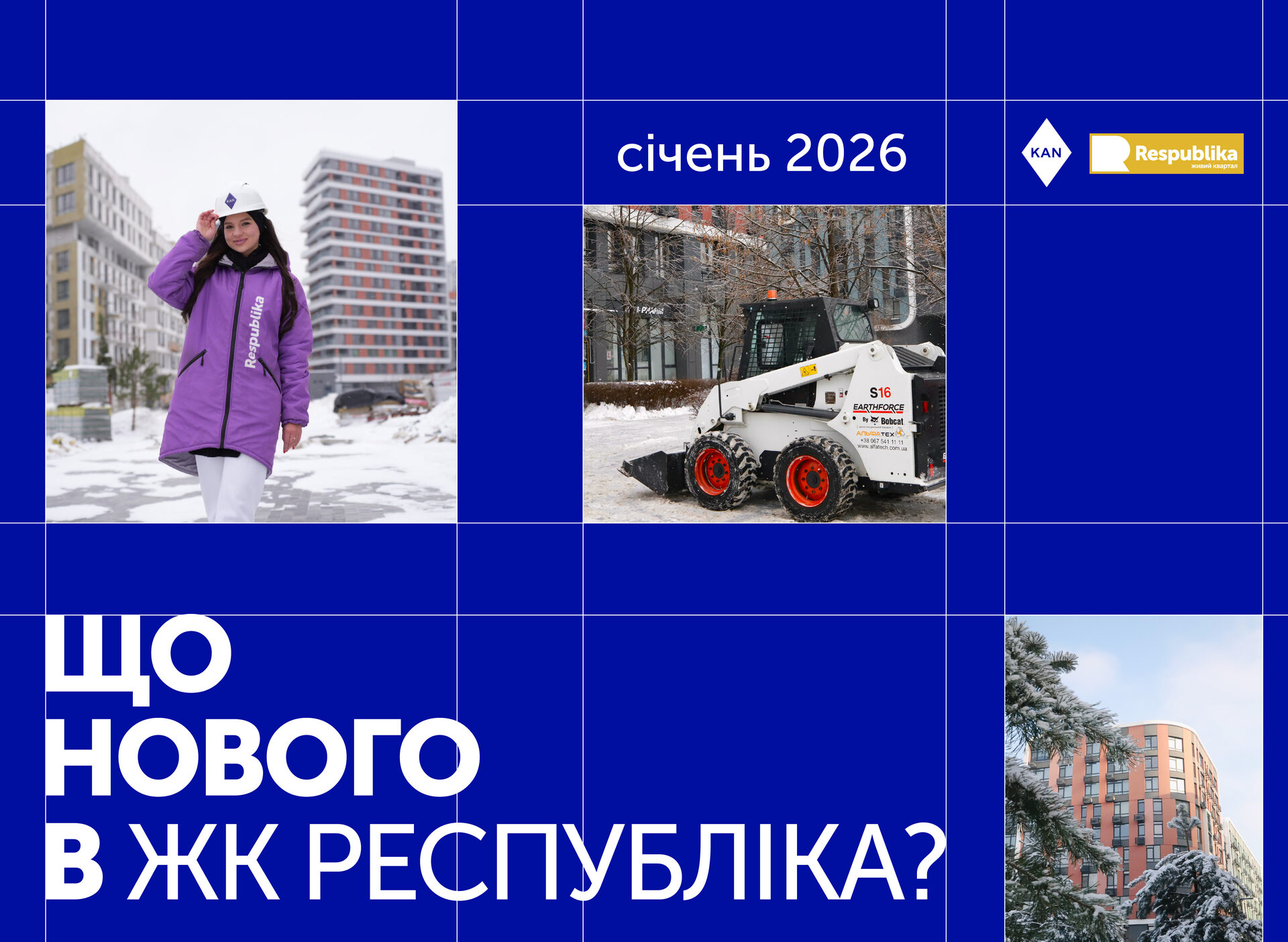 Новини живого кварталу Республіка