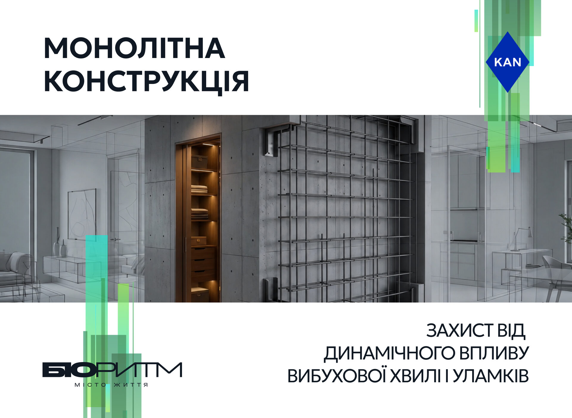 У квартирах ЖК Біоритм є простір, де родина може перечекати тривогу — не виходячи з дому