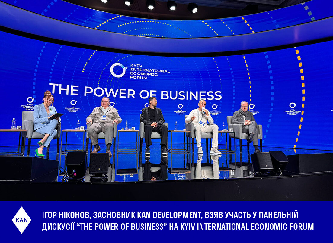 Ігор Ніконов, взяв участь у панельній дискусії “The Power of Business” на Kyiv International Economic Forum