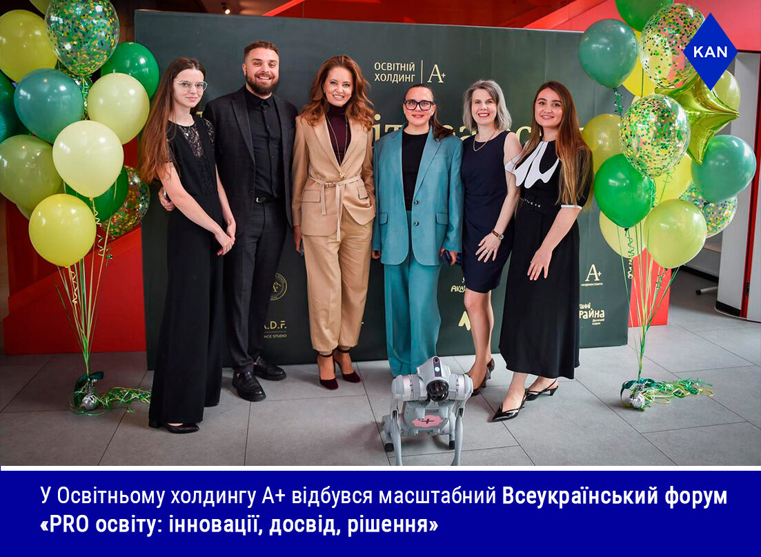 Масштабний Всеукраїнський форум «PRO освіту: інновації, досвід, рішення» в А+