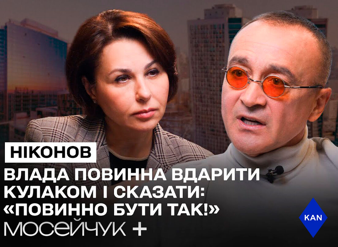 ІГОР НІКОНОВ ПОДІЛИВСЯ УНІКАЛЬНИМИ ІДЕЯМИ ЩОДО РОЗВИТКУ КИЄВА У РОЗМОВІ З НАТАЛЕЮ МОСЕЙЧУК