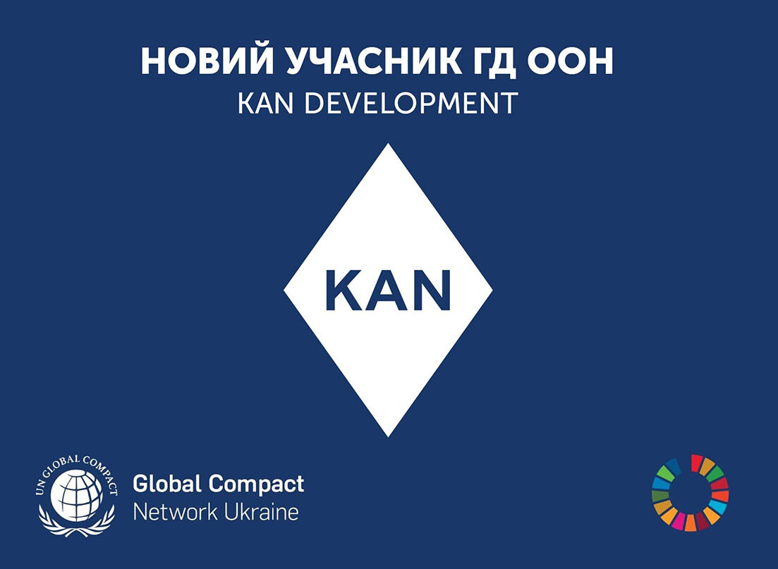 KAN DEVELOPMENT ПРИЄДНАВСЯ ДО ГЛОБАЛЬНОГО ДОГОВОРУ ООН