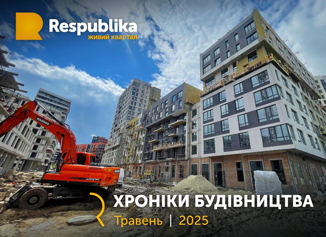 Хроніки будівництва Respublika
