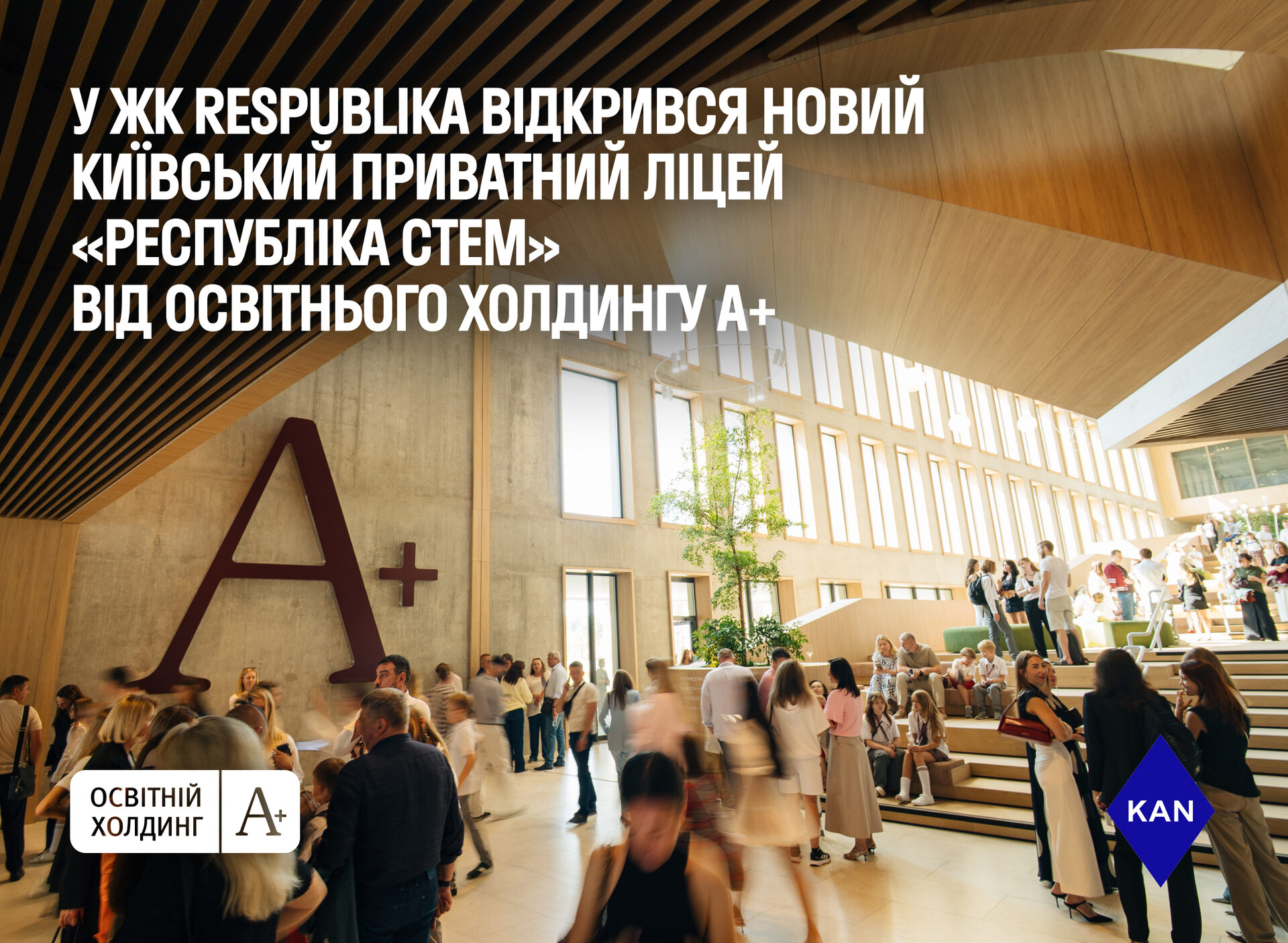 У ЖК Республіка відбулось урочисте відкриття дверей Київського приватного ліцею «РЕСПУБЛІКА СТЕМ» Освітнього холдингу А+