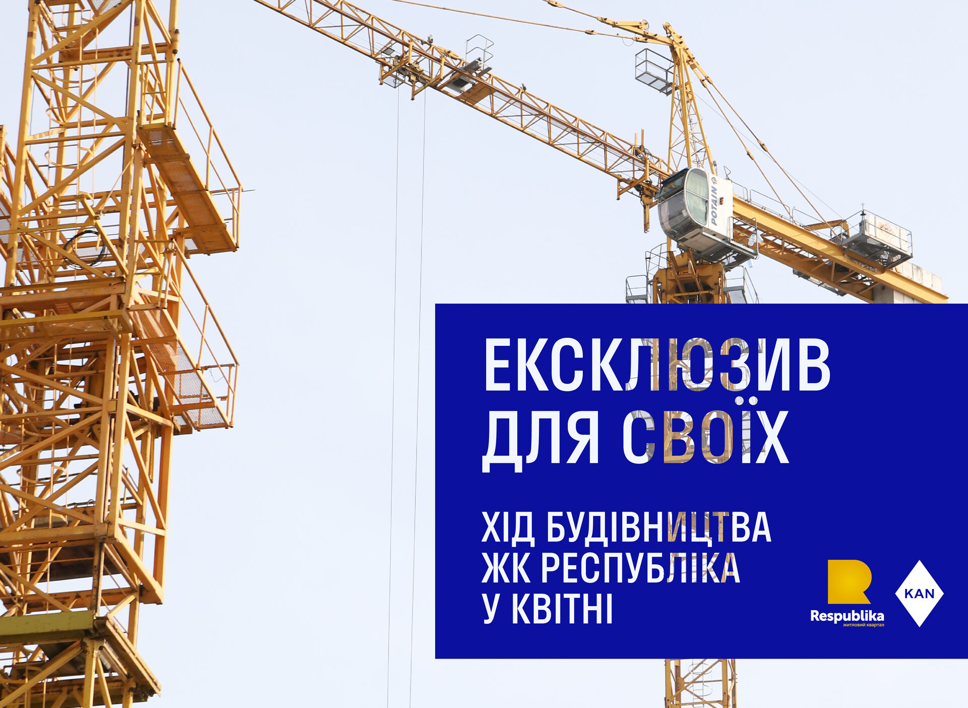 Хід будівництва в ЖК Республіка. Квітень