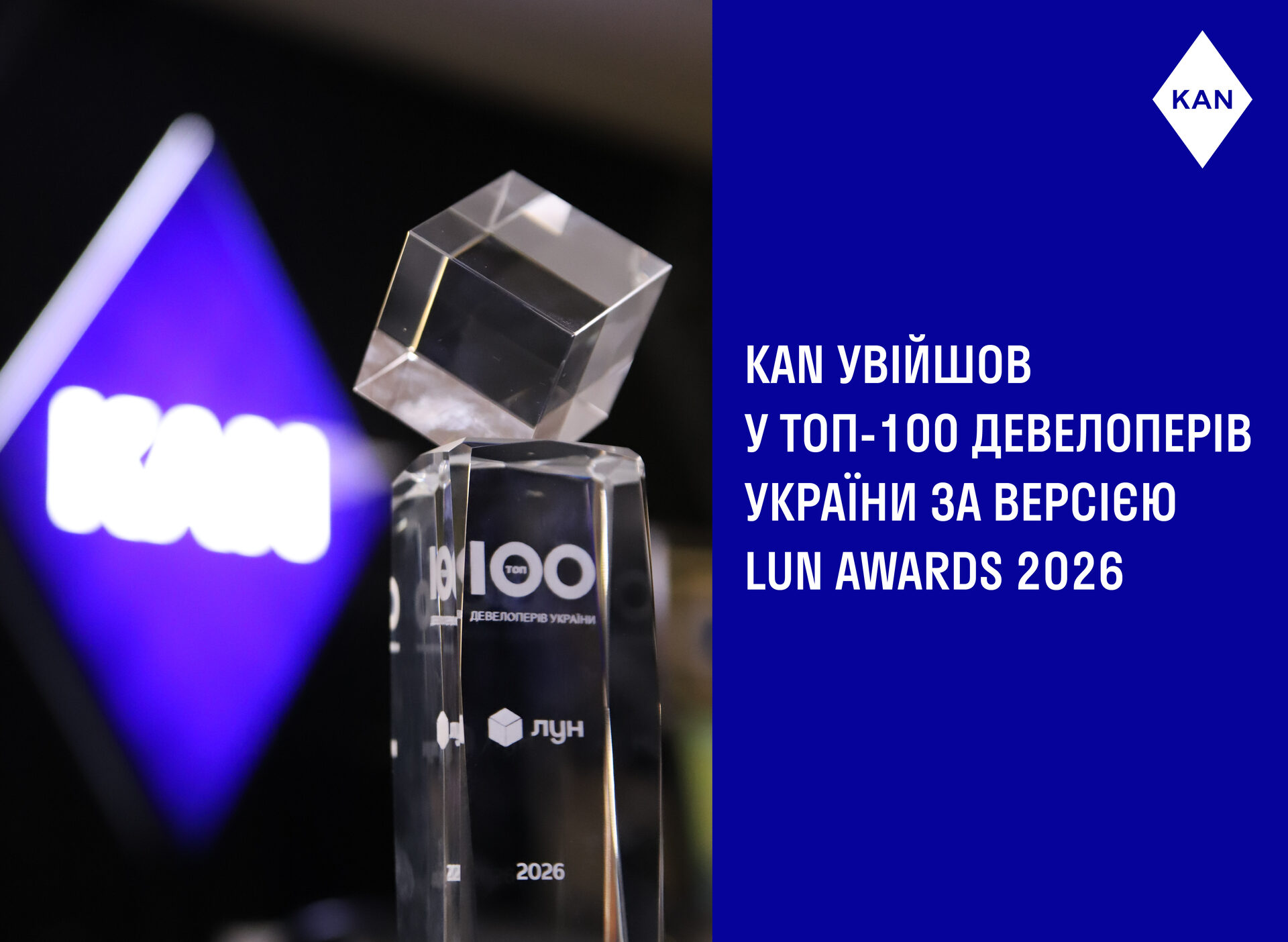 KAN увійшов у топ-100 девелоперів України за версією LUN Awards 2026