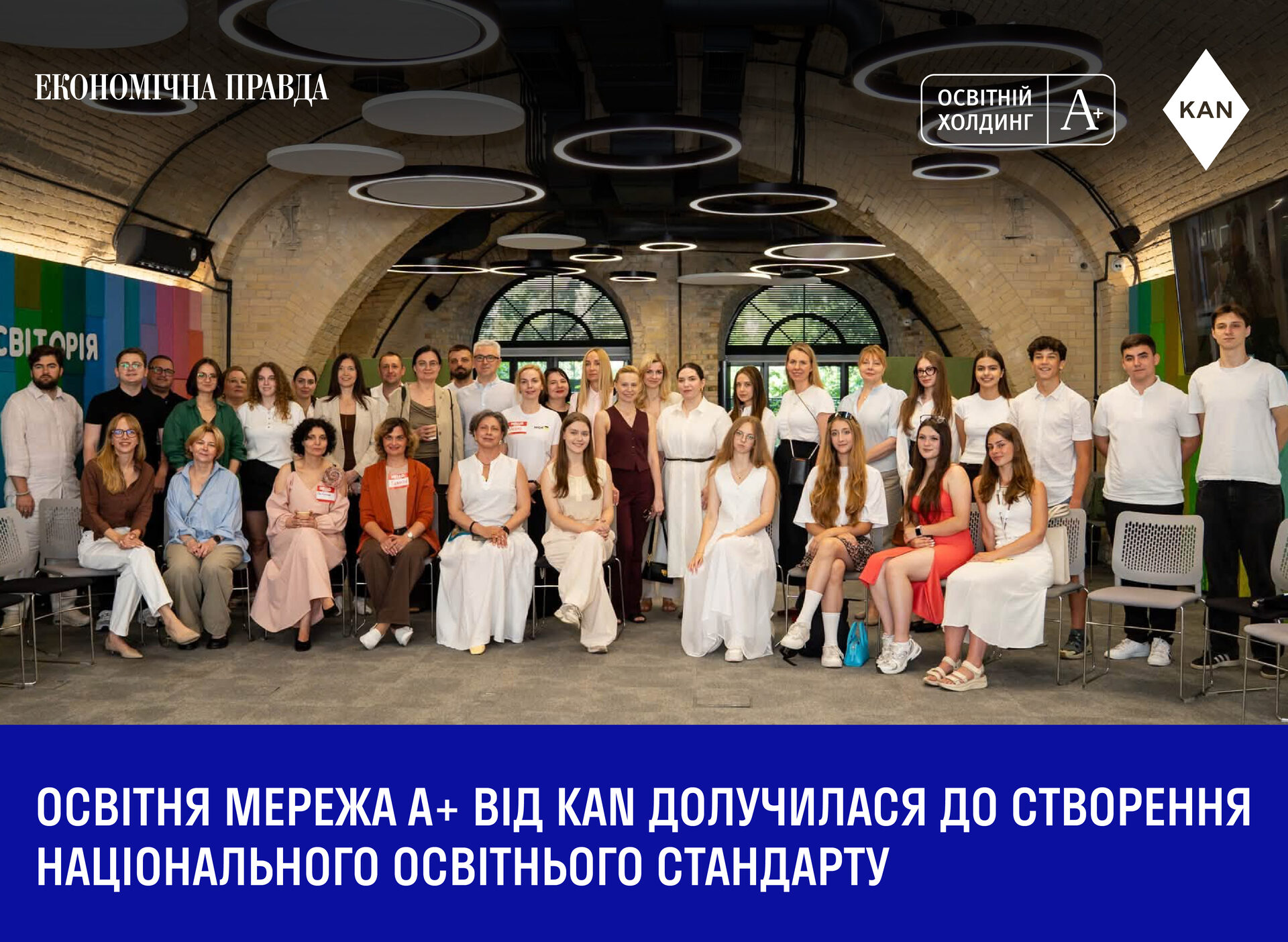 Освітній холдинг А+ спільно з KAN долучився до створення першого в Україні національного уроку з безбар’єрності