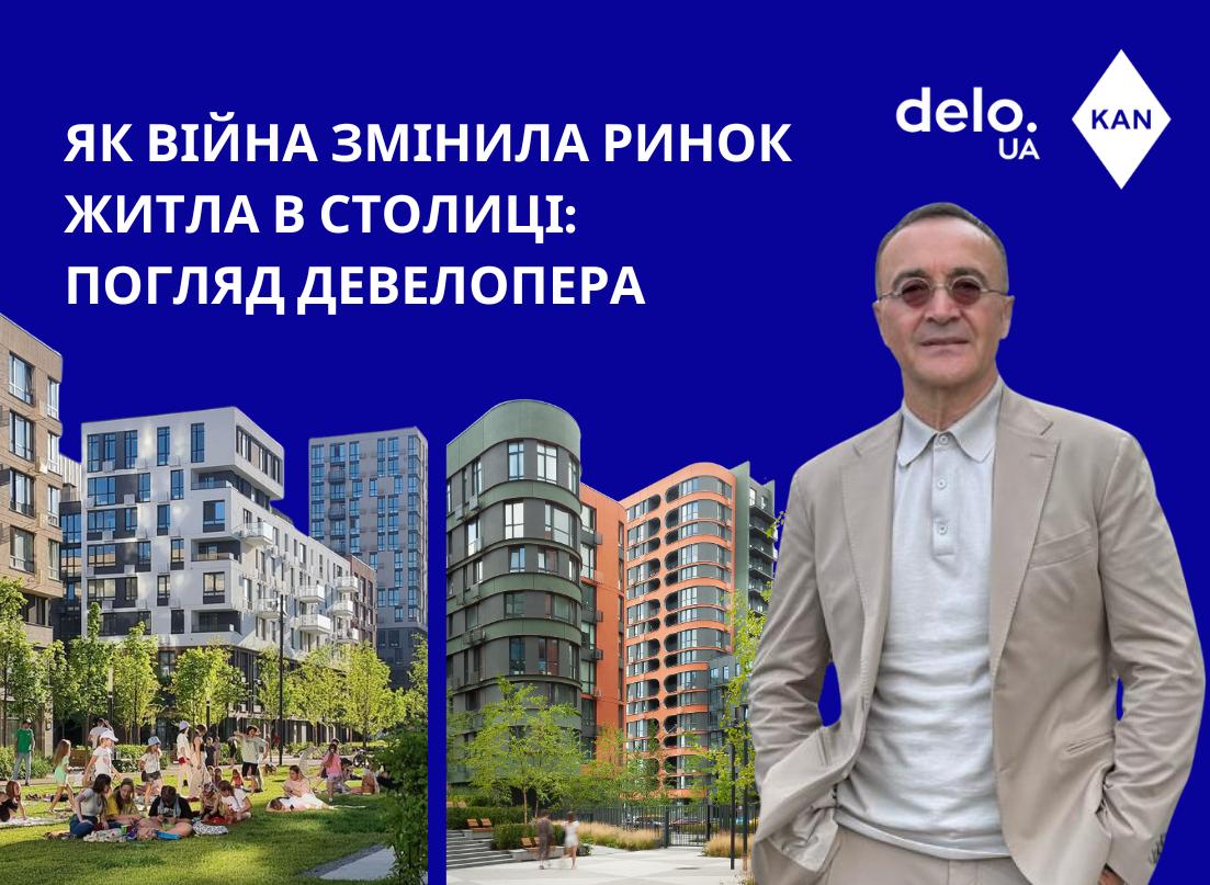 Як війна змінила ринок житла в столиці: погляд Ігора Ніконова для Delo.ua