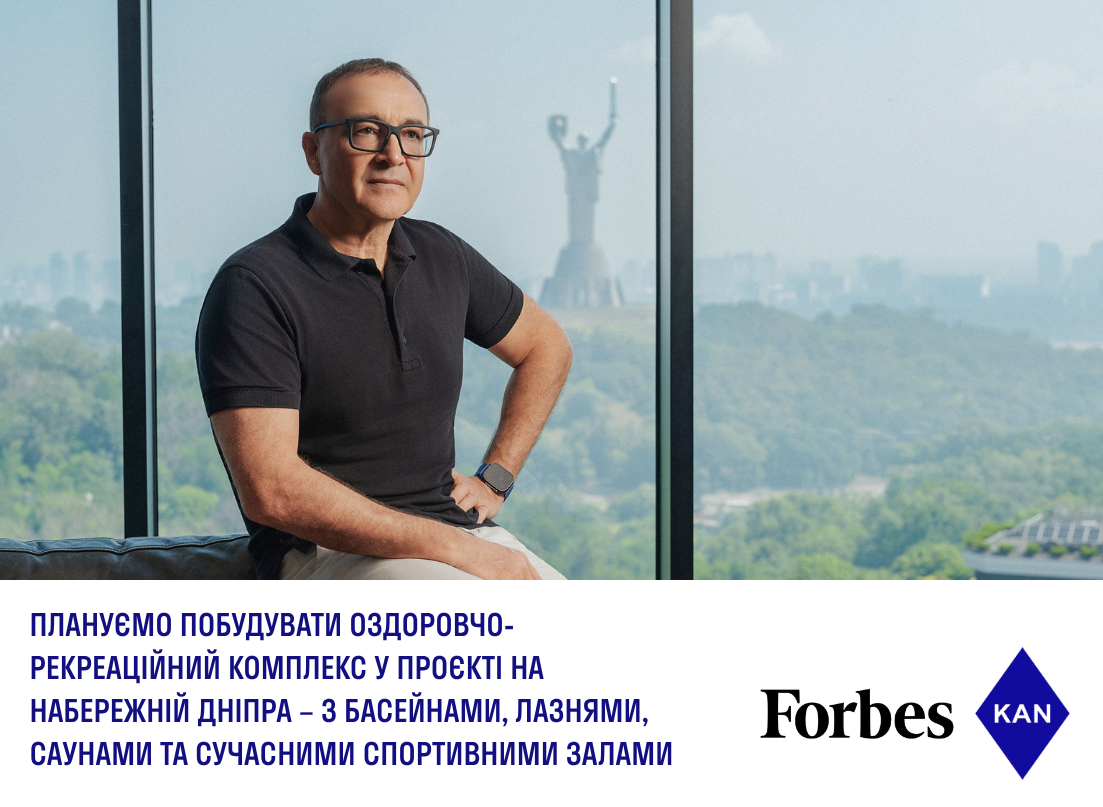 Ексклюзивно для Forbes Ukraine засновник KAN Development Ігор Ніконов