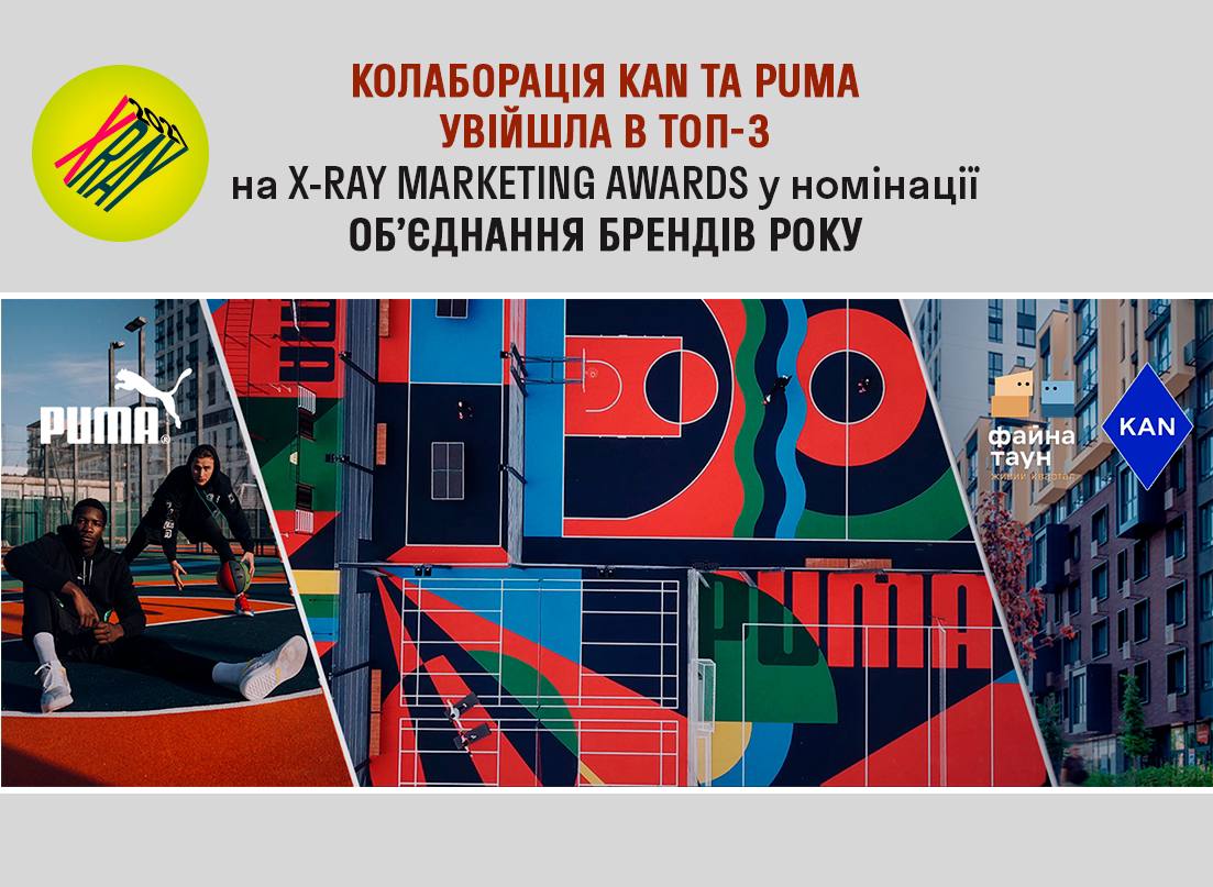 Puma та KAN об’єднались в неймовірній колаборації