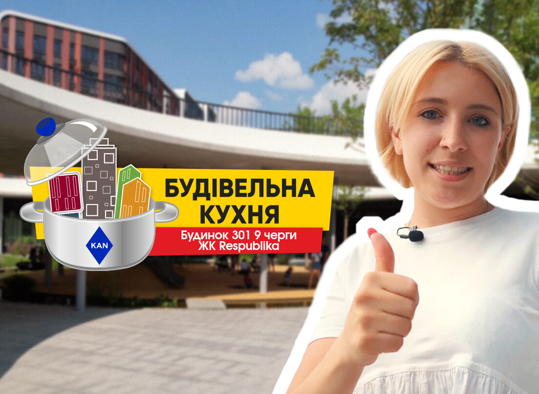 СТРОИТЕЛЬНАЯ КУХНЯ KAN - ХОД СТРОИТЕЛЬСТВА В ЖК RESPUBLIKA ЗА ИЮЛЬ