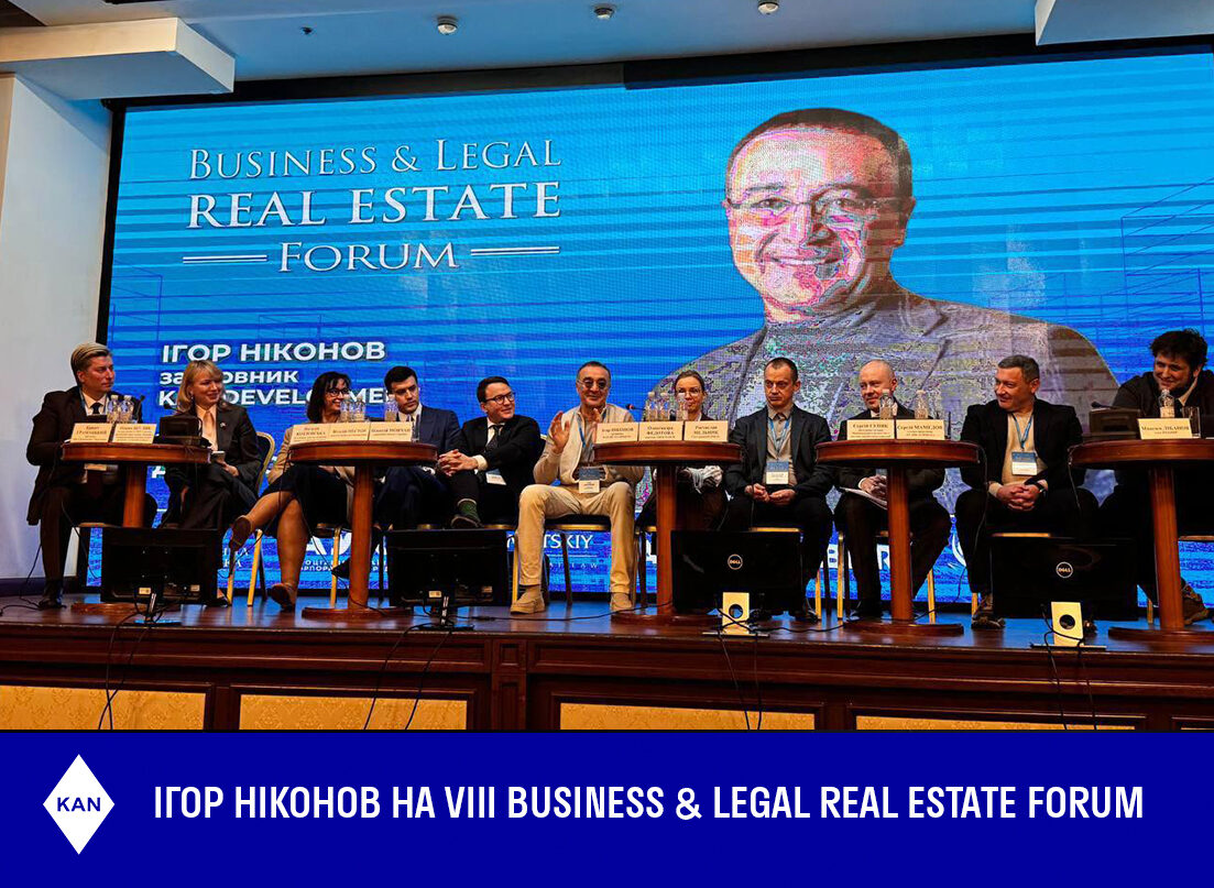 Ігор Ніконов на VIII Business & Legal Real Estate Forum