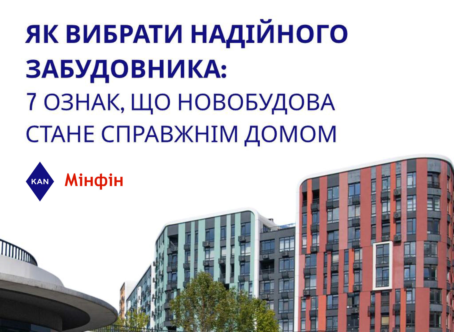 Discover the 7 signs of a reliable developer in Minfin’s latest article