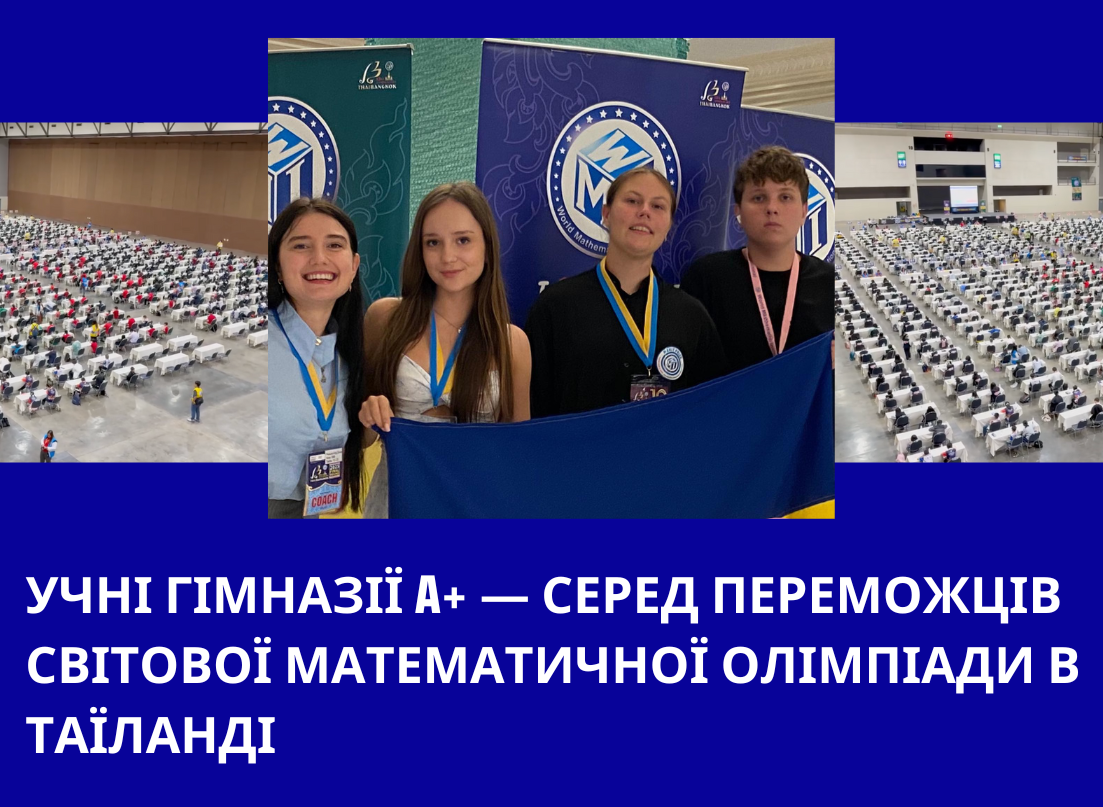 A+ Gymnasium Students Excel at the World Mathematics Invitational