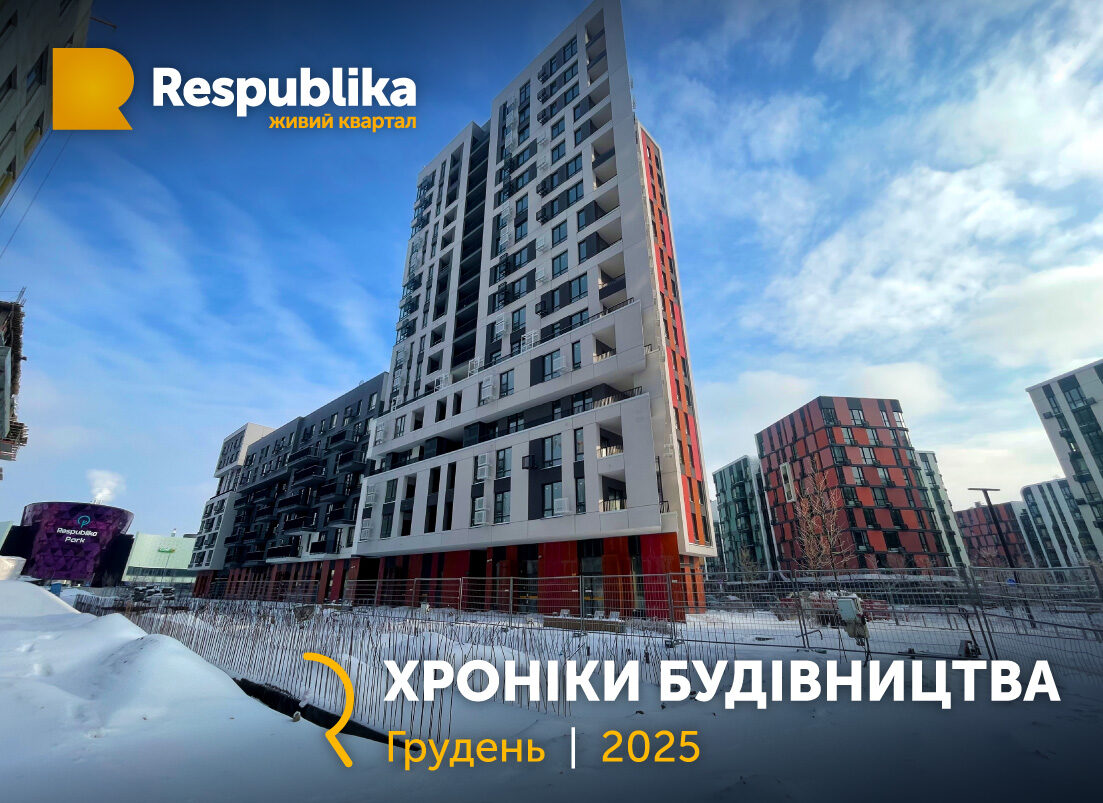 Construction progress of the Respublika residential complex for December.