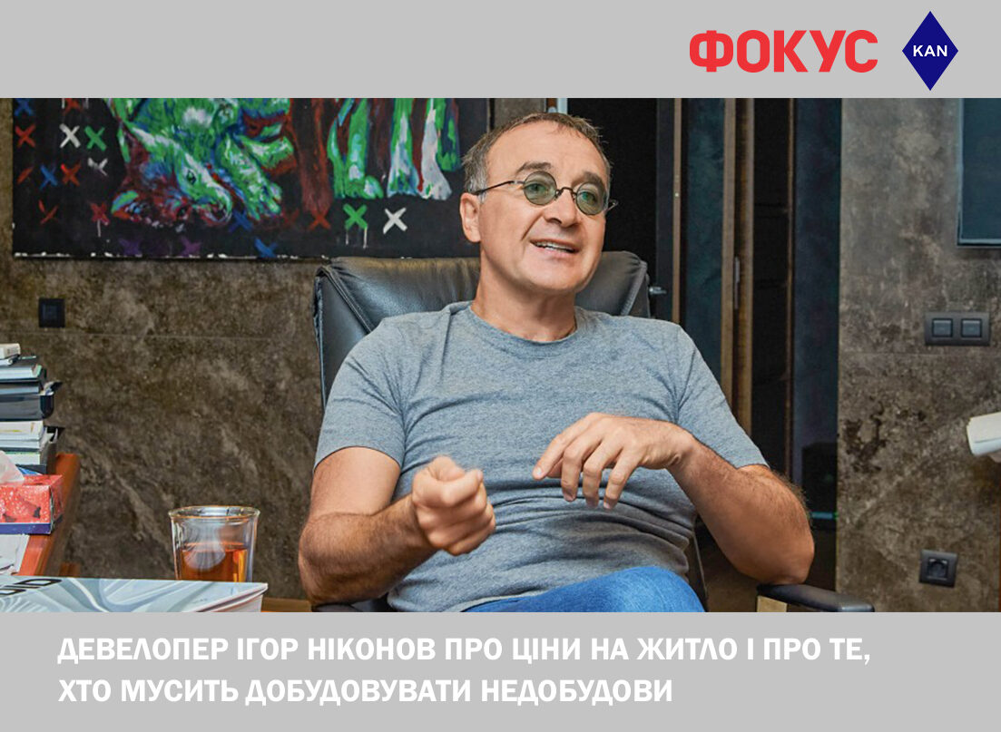 FOUNDER OF KAN DEVELOPMENT IGOR NIKONOV IN NEW FOCUS INTERVIEW