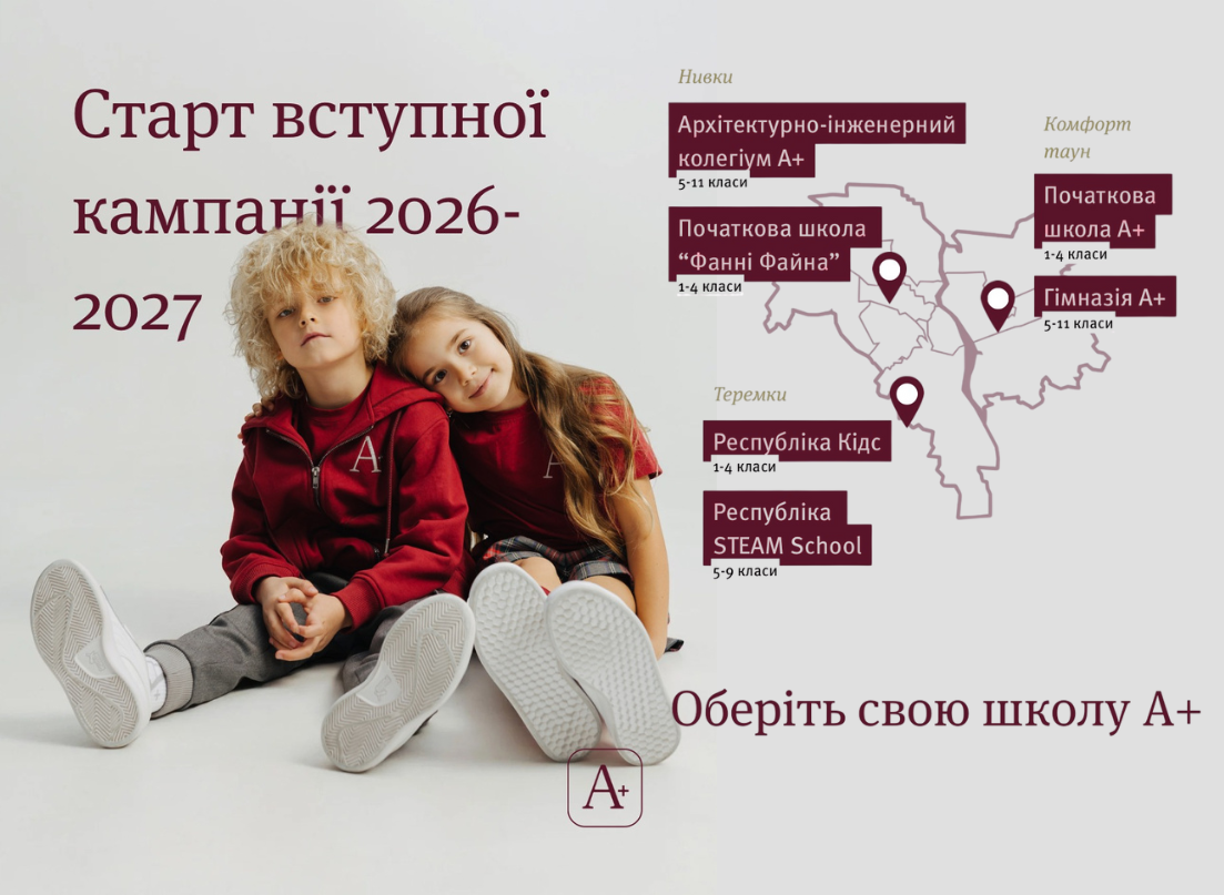 Start of the A+ admissions campaign for the 2026–2027 academic year