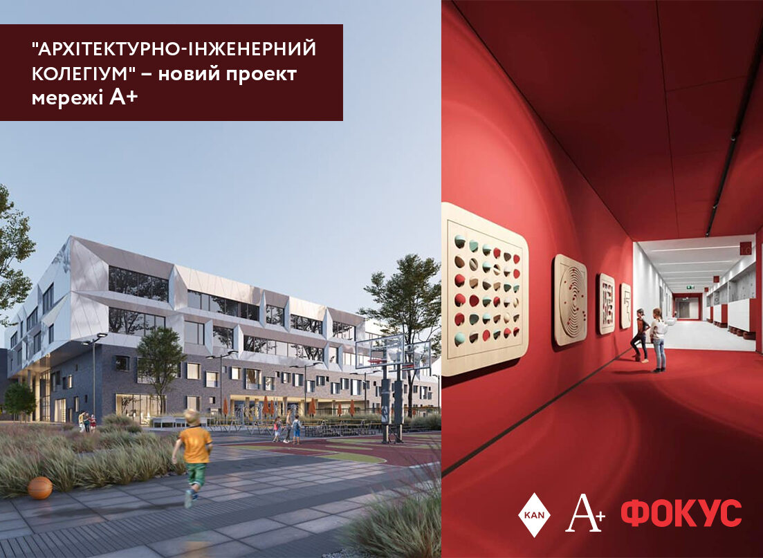 БОЛЬШЕ, ЧЕМ ПРОСТО САД И ШКОЛА - АРХИТЕКТУРНО-ИНЖЕНЕРНЫЙ КОЛЛЕГИУМ А + В ФАЙНА ТАУН