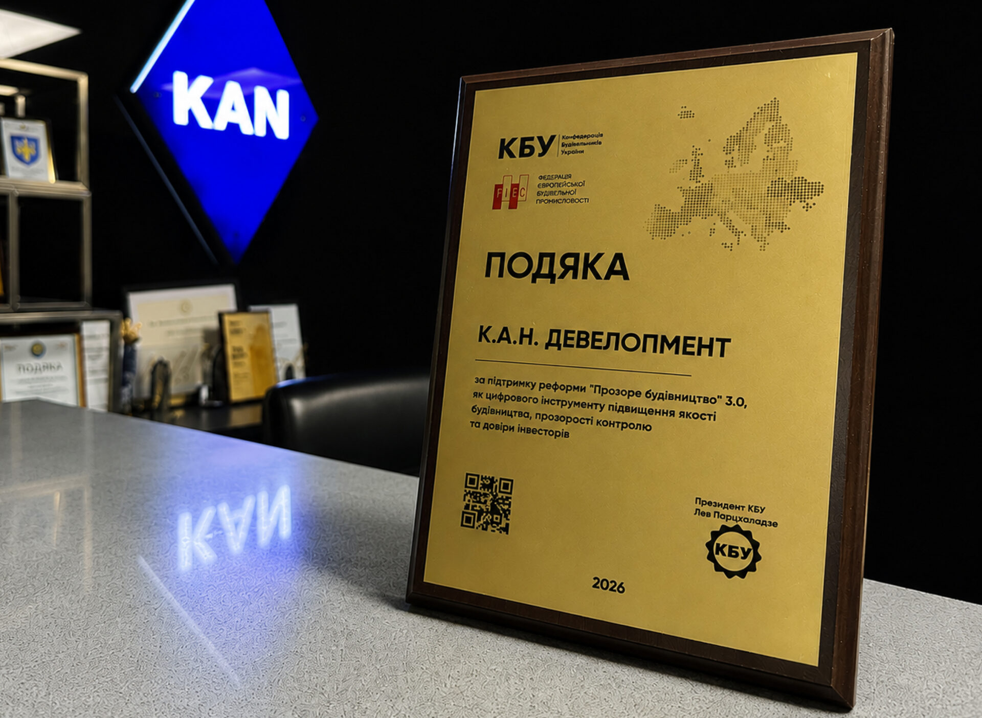 KAN Development отримав подяку від Конфедерації будівельників України за підтримку реформи «Прозоре будівництво 3.0»