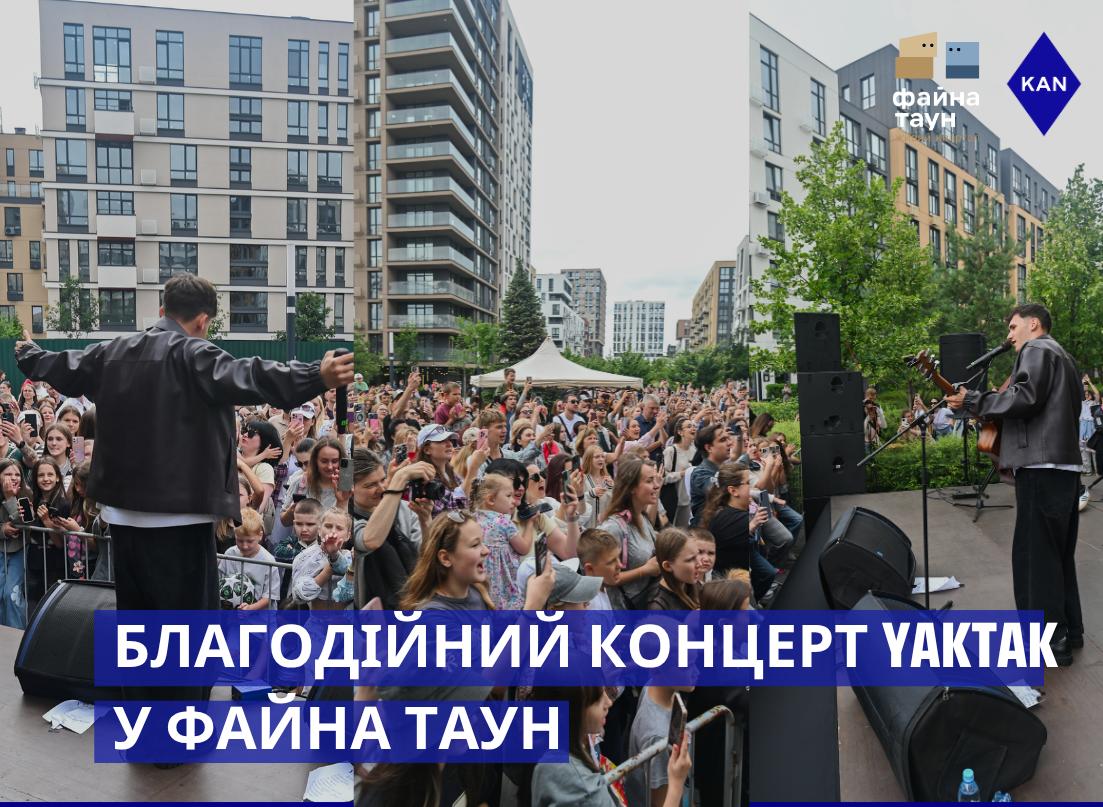 Сила спільноти: мешканці Файна Таун організували благодійний концерт