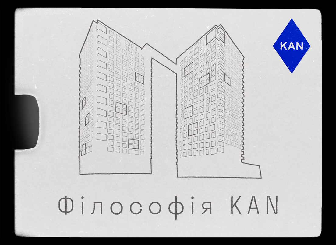НОВИЙ ВИПУСК РУБРИКИ — “ФІЛОСОФІЯ KAN” ЖК TETRIS HALL