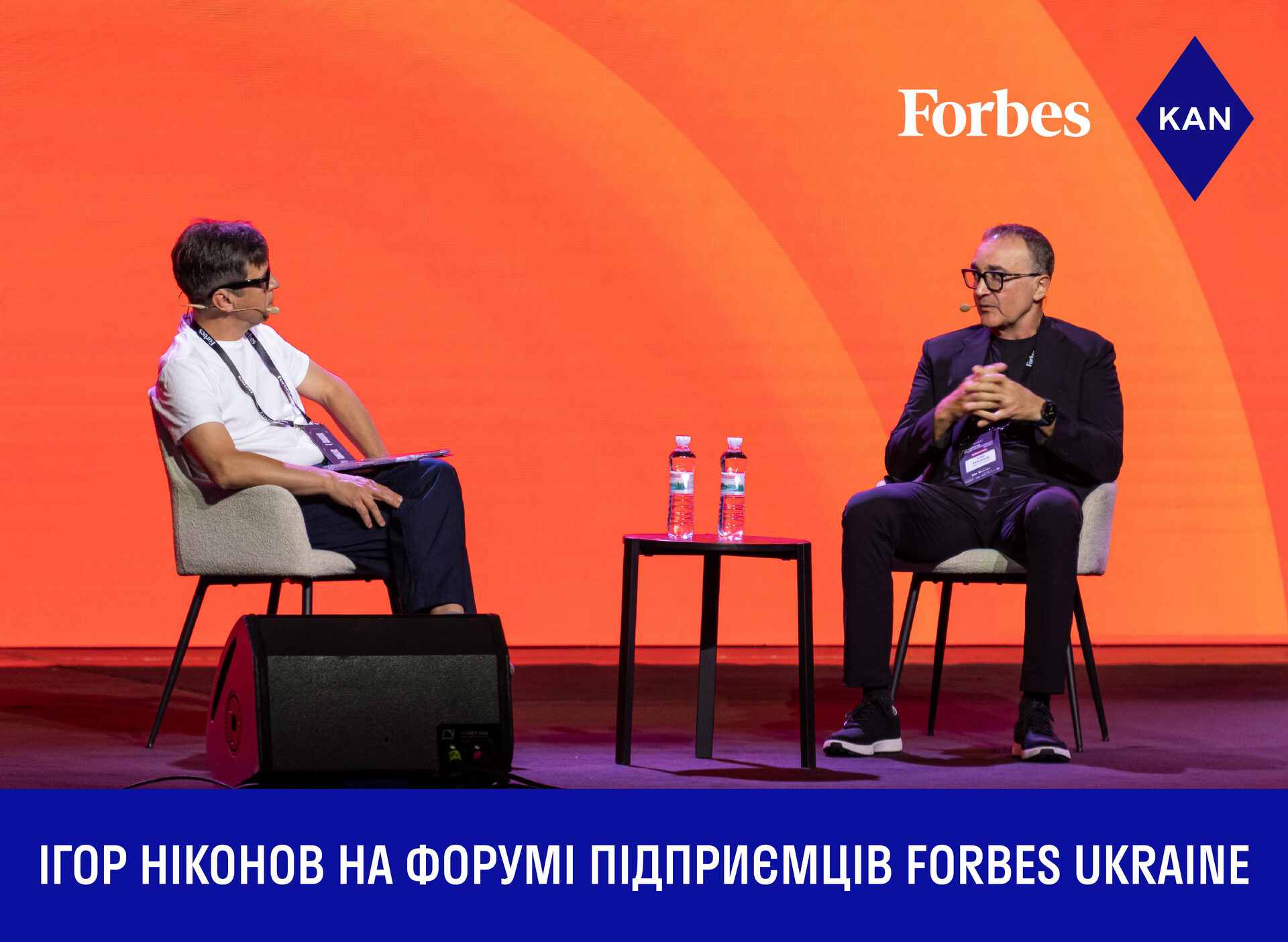 Ігор Ніконов на Форумі підприємців Forbes Ukraine