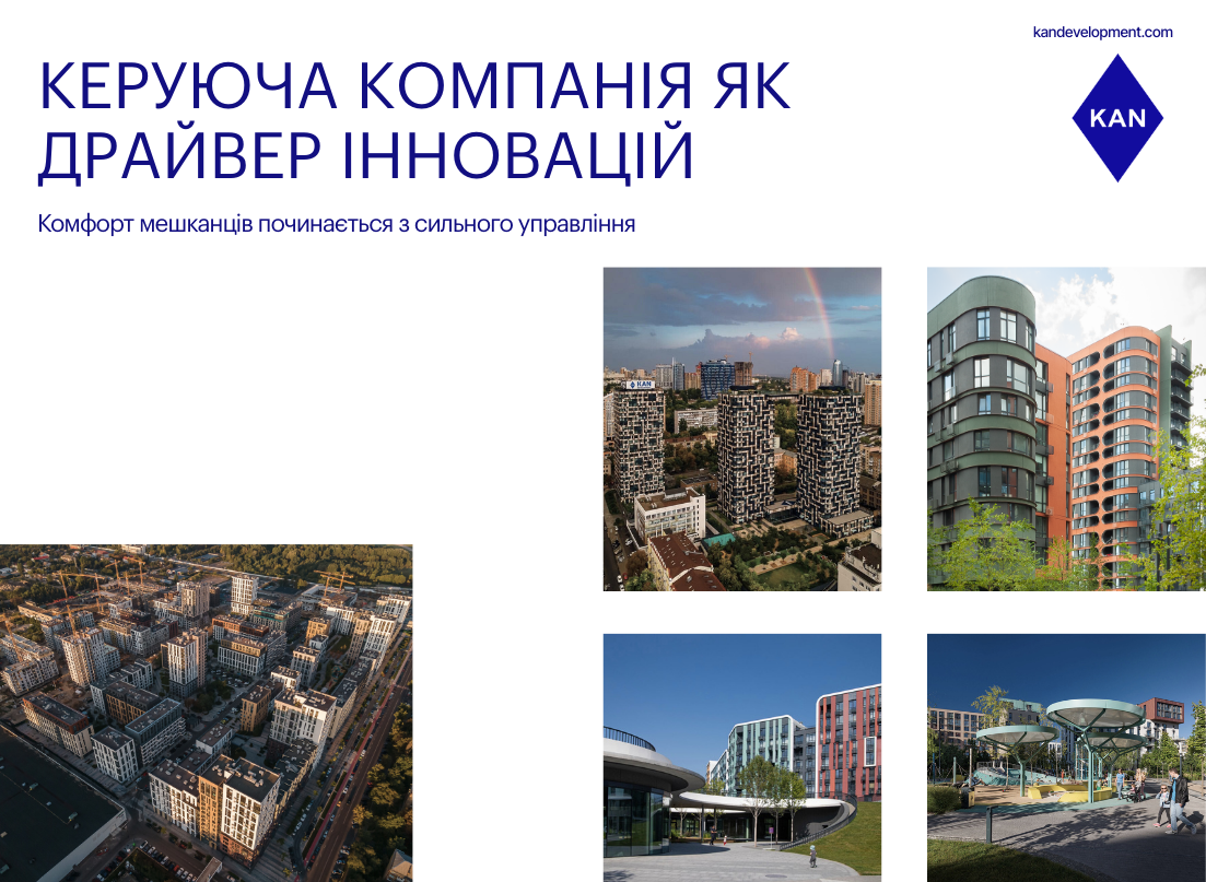 Керуюча компанія від KAN як драйвер інновацій