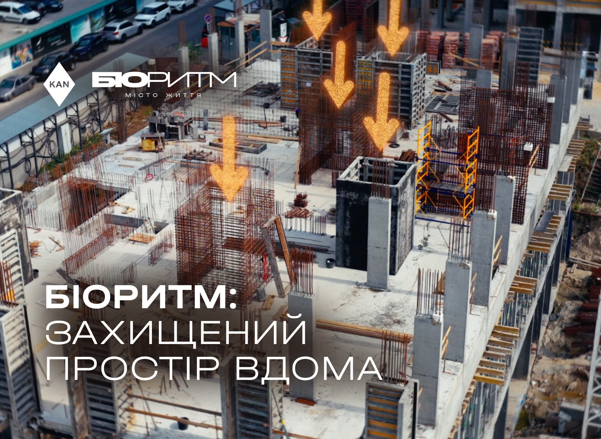 Safe room безпосередньо у квартирі. Уперше в Києві KAN реалізує таке рішення в ЖК Біоритм