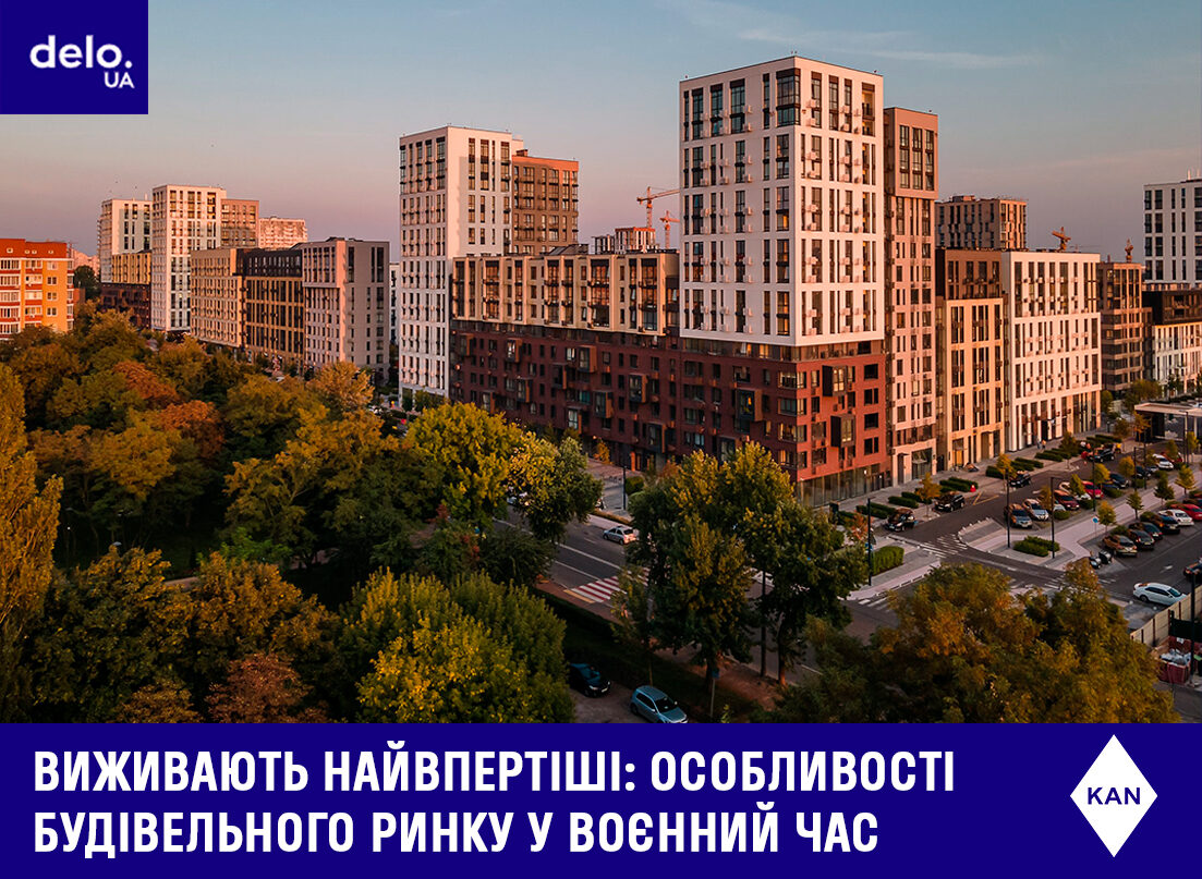 KAN DEVELOPMENT УВІЙШОВ ДО РЕЙТИНГУ КОМПАНІЙ, ЩО ПРОДОВЖУЮТЬ РОЗВИВАТИ ЕКОНОМІКУ ТА ЗМІНЮВАТИ КРАЇНУ ВІД DELO.UA