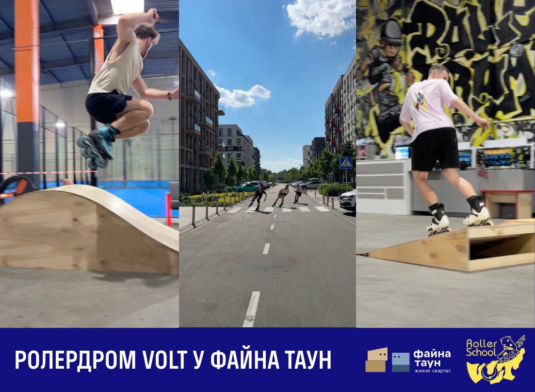 Ролердром VOLT у Файна Таун