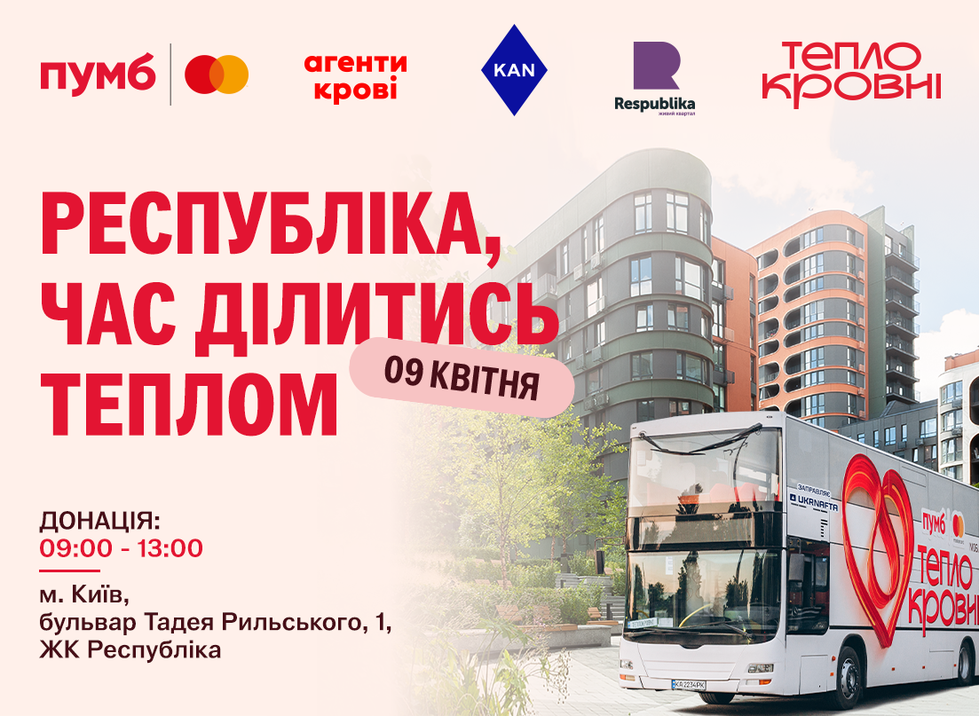 Донація в мобільному хабі «Теплокровні» від pumb.ua та mastercardukraine для мешканців ЖК Республіка