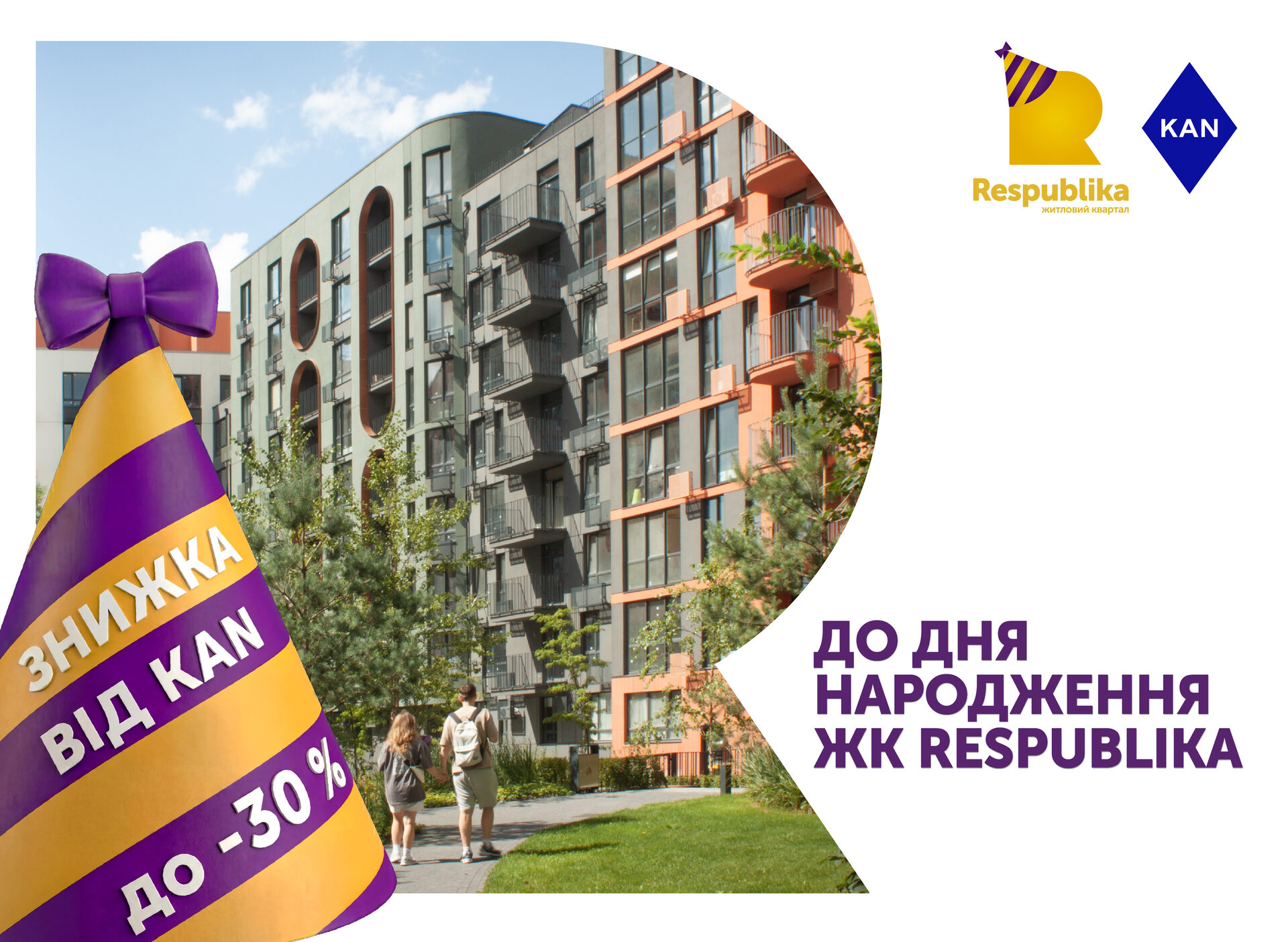 RESPUBLIKA святкує День народження. А ти можеш святкувати новосілля